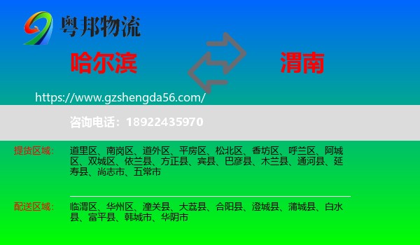 哈尔滨到渭南物流