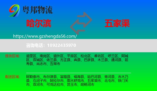 哈尔滨到五家渠市物流专线