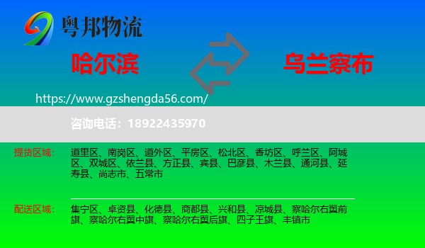 哈尔滨到乌兰察布物流