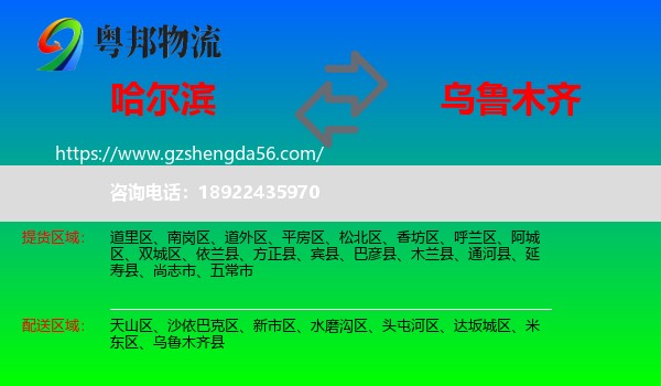 哈尔滨到乌鲁木齐专线