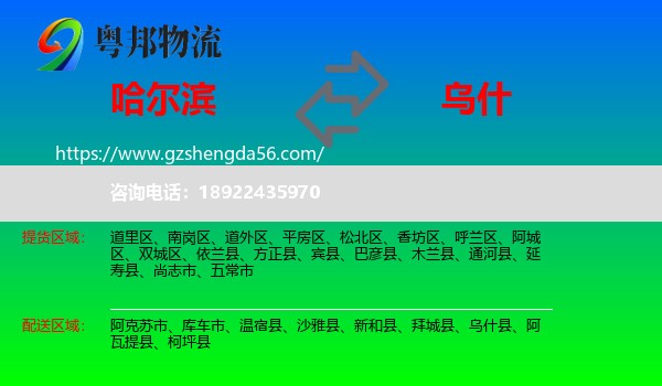 哈尔滨到乌什县物流专线