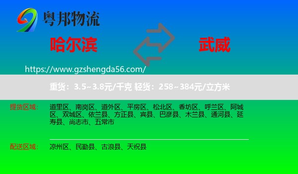 哈尔滨到武威物流