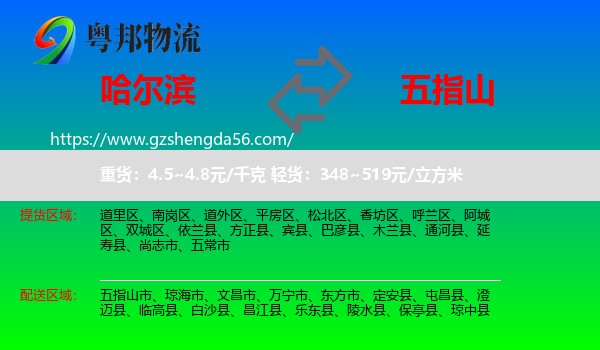 哈尔滨到五指山市物流专线