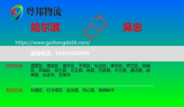 哈尔滨到吴忠物流