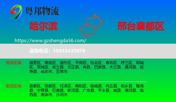 哈尔滨到襄都区物流专线