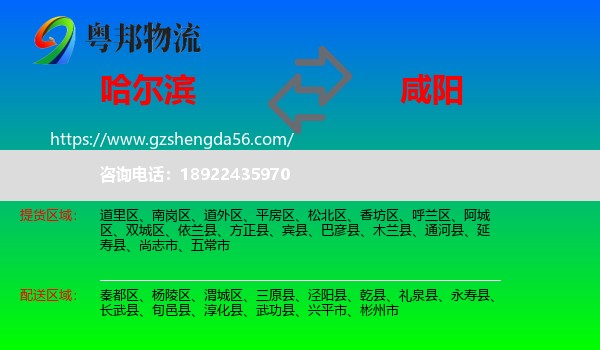 哈尔滨到咸阳物流