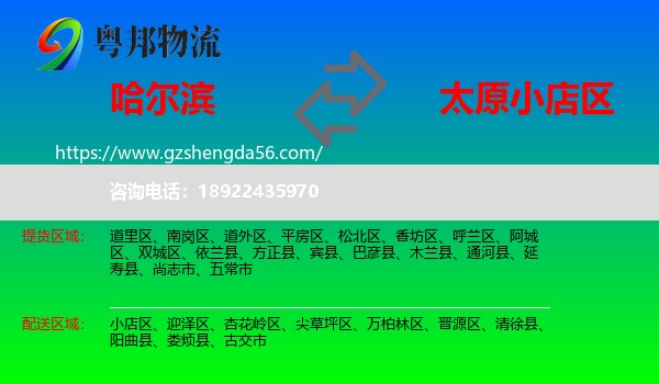 哈尔滨到小店区物流专线