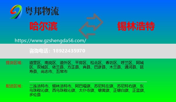 哈尔滨到锡林浩特市物流专线