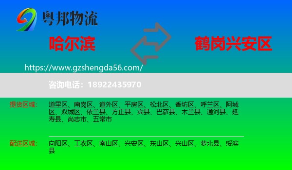 哈尔滨到兴安区物流专线
