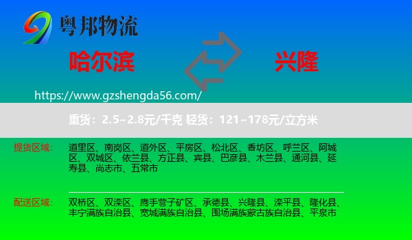 哈尔滨到兴隆县物流专线