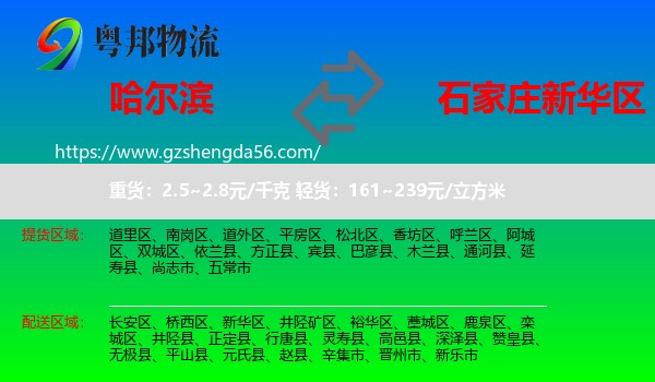 哈尔滨到新华区物流专线