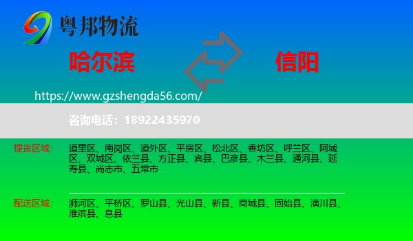 哈尔滨到信阳物流