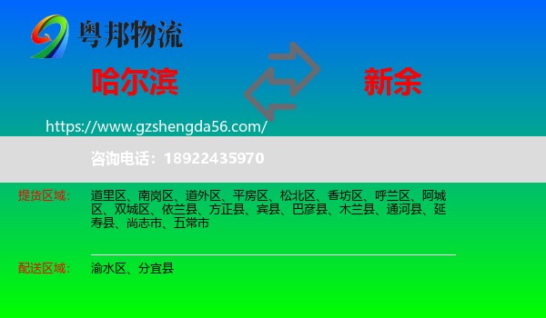 哈尔滨到新余物流