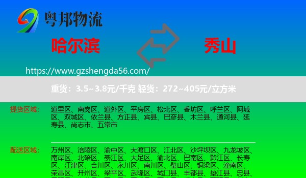 哈尔滨到秀山县物流