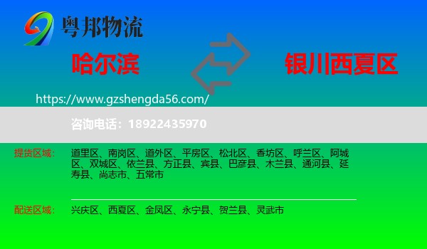 哈尔滨到西夏区物流专线