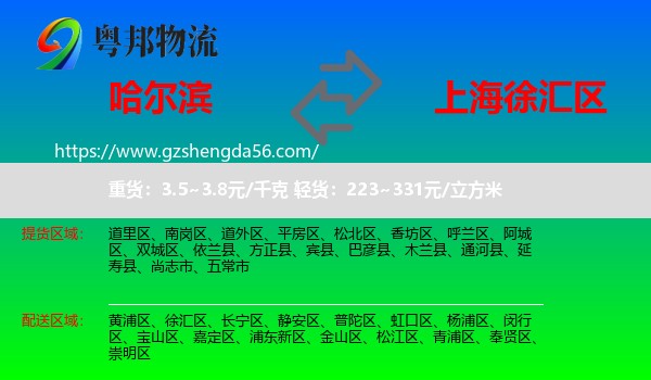 哈尔滨到徐汇区物流