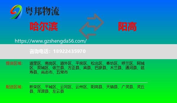哈尔滨到阳高县物流专线