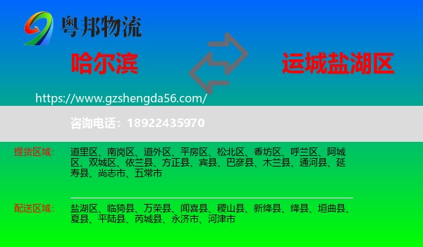 哈尔滨到盐湖区物流专线