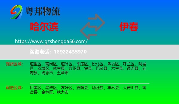哈尔滨到伊春物流