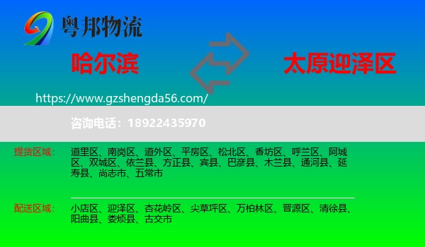 哈尔滨到迎泽区物流专线