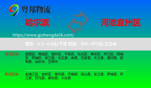 哈尔滨到宜州区物流专线