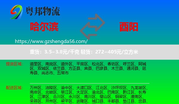 哈尔滨到酉阳县物流