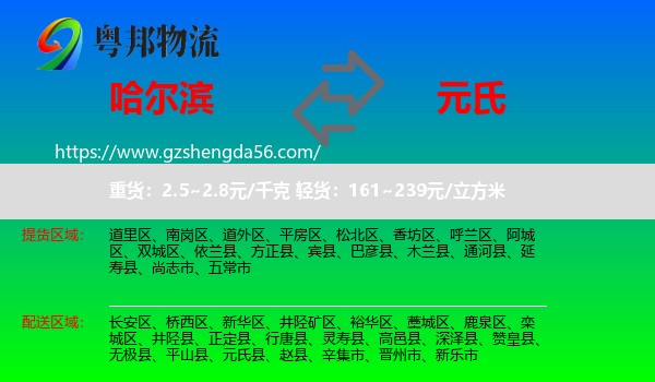 哈尔滨到元氏县物流专线