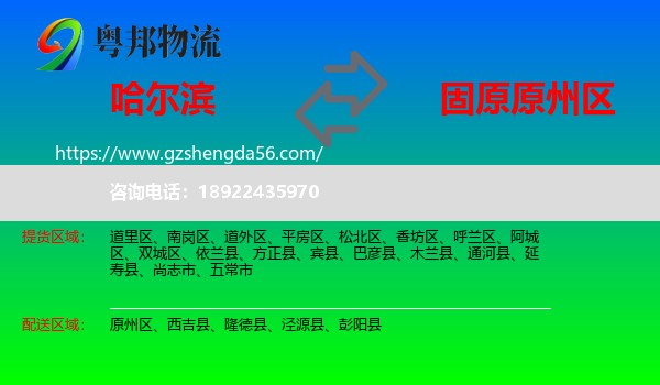 哈尔滨到原州区物流专线