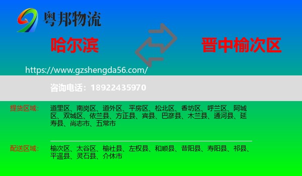 哈尔滨到榆次区物流专线