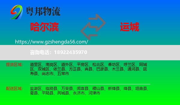 哈尔滨到运城物流