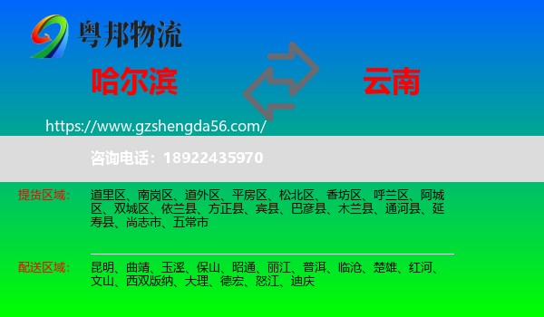 哈尔滨到云南物流