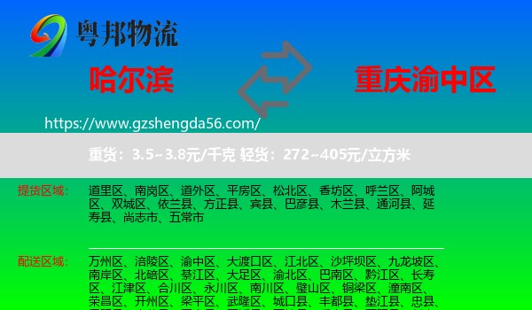 哈尔滨到渝中区物流