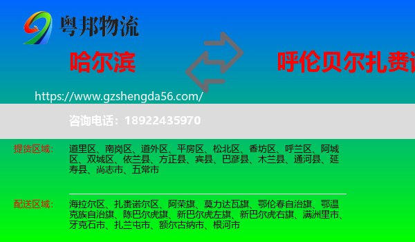 哈尔滨到扎赉诺尔区物流专线