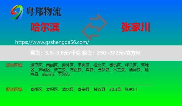哈尔滨到张家川物流专线