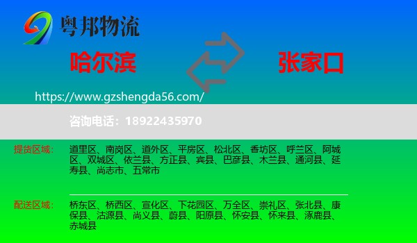 哈尔滨到张家口物流