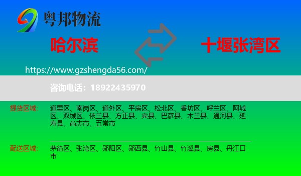 哈尔滨到张湾区物流专线