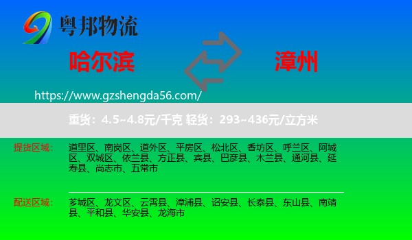 哈尔滨到漳州物流