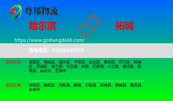 哈尔滨到柘城县物流专线
