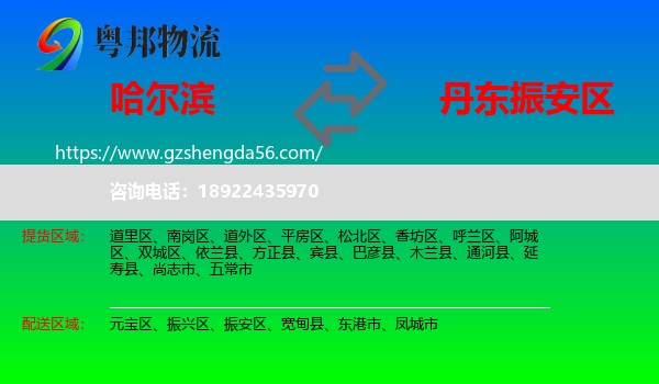 哈尔滨到振安区物流专线