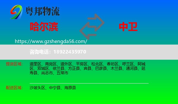 哈尔滨到中卫物流