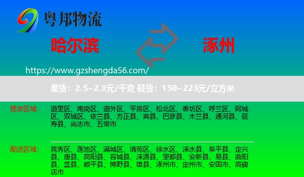 哈尔滨到涿州市物流专线