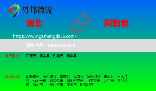 海北到阿勒泰物流