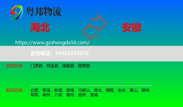 海北到安徽物流