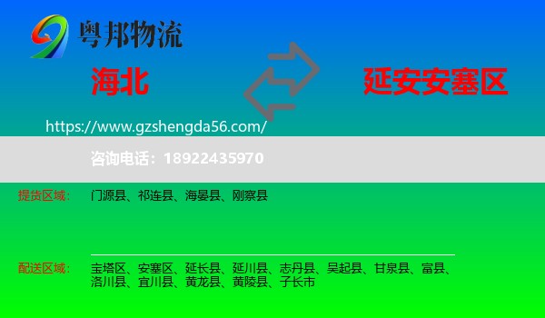 海北到安塞区物流专线