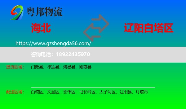 海北到白塔区物流专线