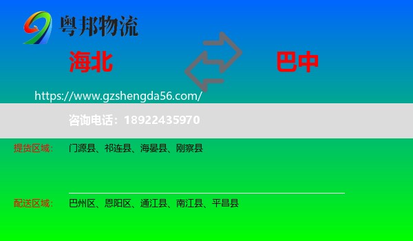 海北到巴中物流专线