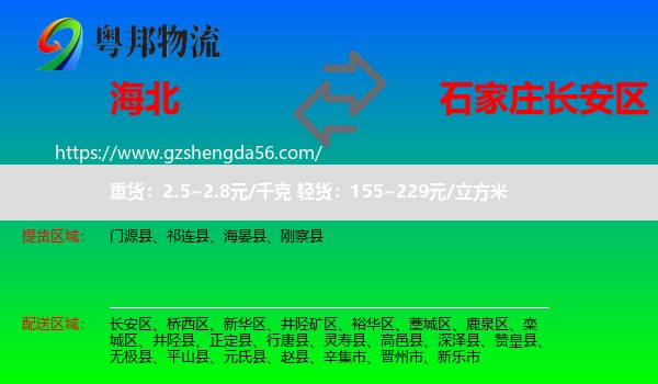 海北到长安区物流专线