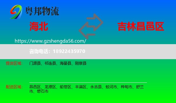 海北到昌邑区物流专线