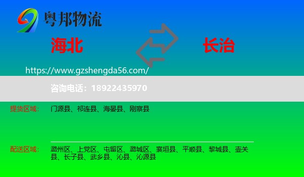 海北到长治物流