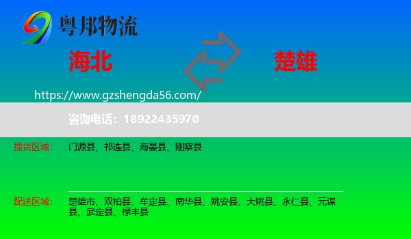 海北到楚雄物流